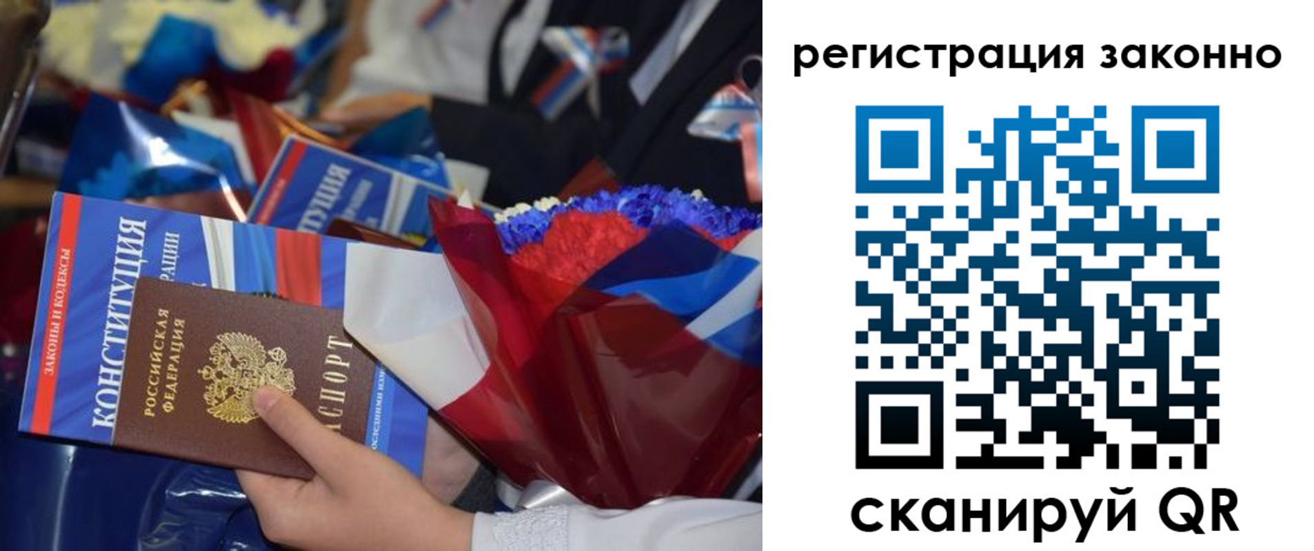 прописка в Иркутской области