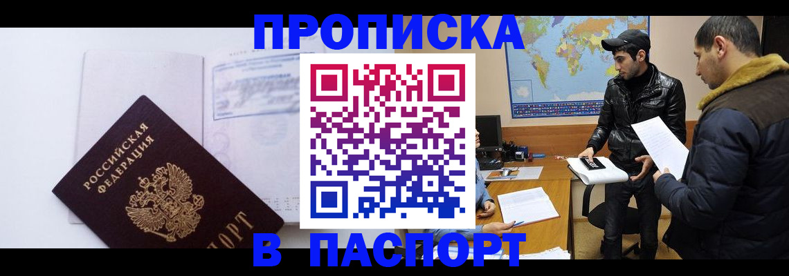 временная регистрация купить в Иркутской области