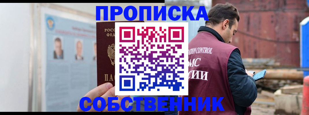 прописка для работы в Иркутской области